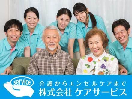 株式会社ケアサービスの採用情報