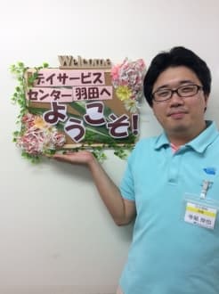 デイサービスセンター羽田 短時間正社員の求人情報