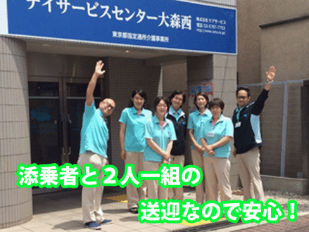 デイサービスセンター大森西 の求人情報