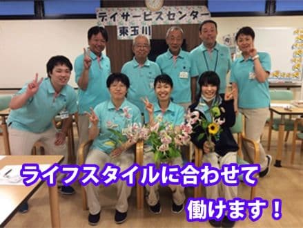 デイサービスセンター東玉川 短時間正社員の求人情報
