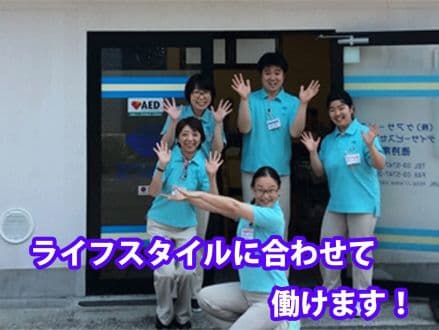 デイサービスセンター徳持南 短時間正社員の求人情報