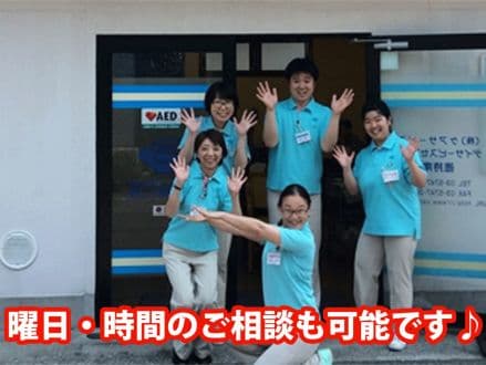 デイサービスセンター徳持南 の求人情報