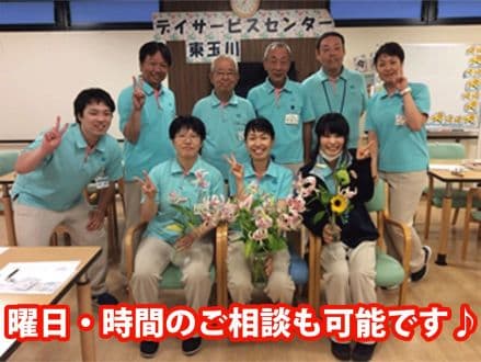 デイサービスセンター東玉川 の求人情報
