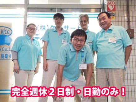 デイサービスセンター羽田 の求人情報