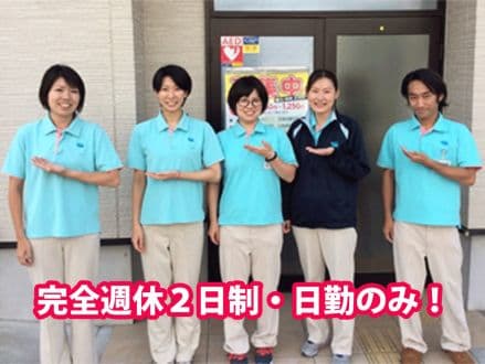 デイサービスセンター豊町 の求人情報
