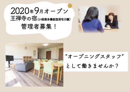 ヒューマンライフケア王禅寺の宿 /sh019j01e01-02の求人情報