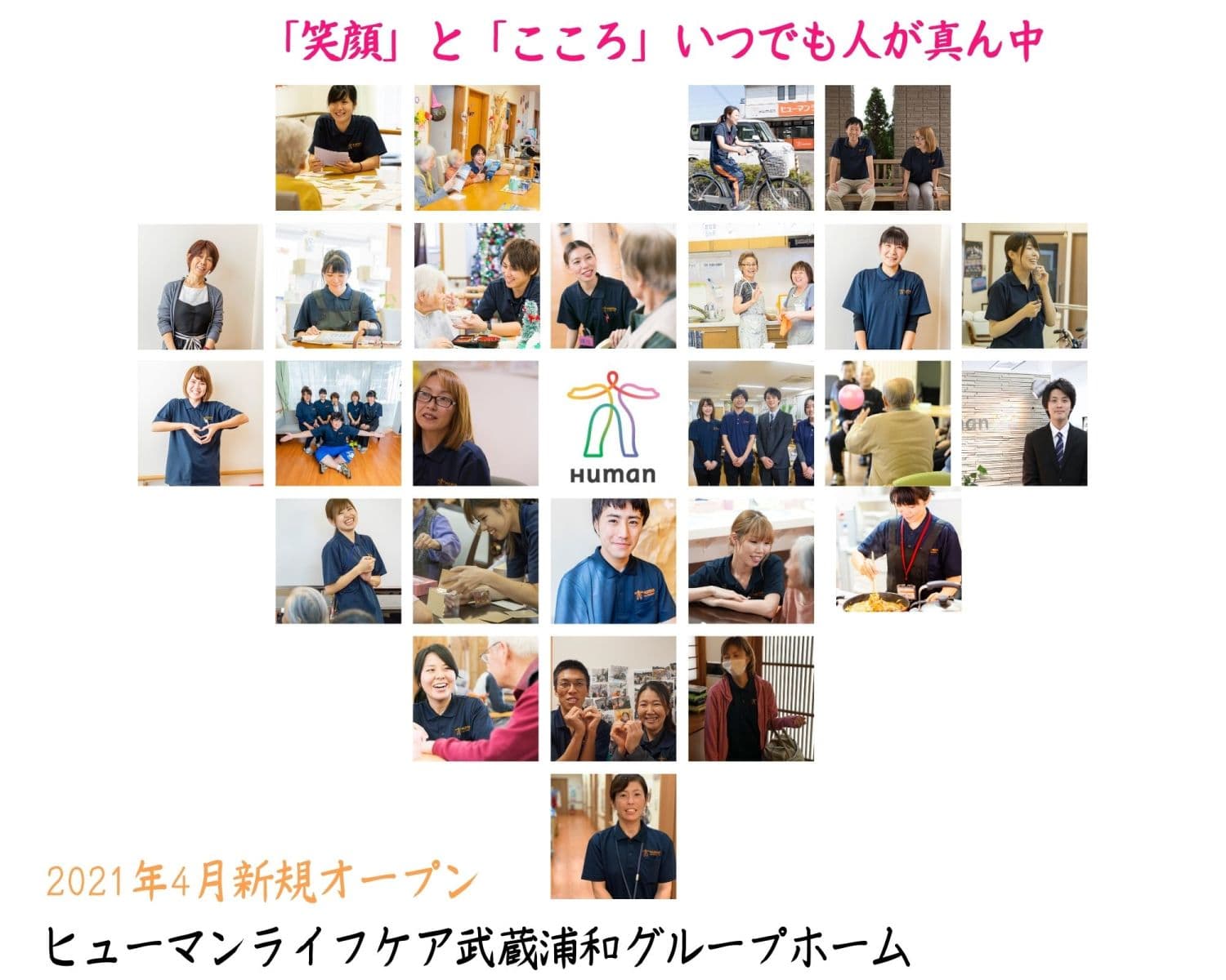 ヒューマンライフケア武蔵浦和グループホーム /gh035j10e03の求人情報