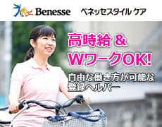 ベネッセ介護センター磯子 登録ヘルパーの求人情報