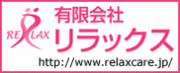 有限会社 リラックスの介護求人
