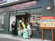 りらっくす段原保育園 (平成31年4月開設予定)の求人情報