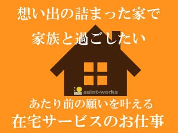 【未経験】から介護のキャリアを積めるチャンス! |scek102HHの求人情報