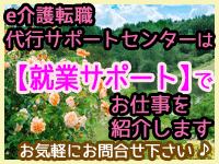 【中区舟入】大手グループ有料老人ホーム介護スタッフ 【パート】の求人