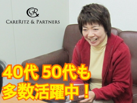 ケアリッツ戸田(実務経験有・中高年歓迎) 有資格・経験者向け高待遇採用枠の求人情報