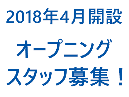 ニチイホーム八幡山 【介護スタッフ・定時社員】の求人情報