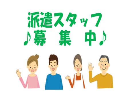 車通勤♪◇介護職◆派遣◆ユニット制◆託児所あり 3396の求人情報