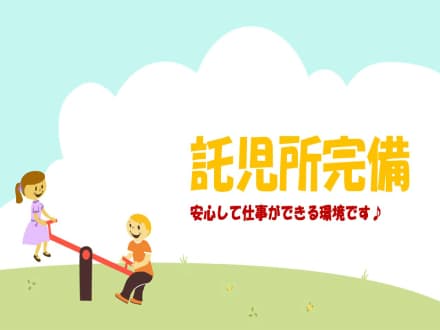 【市原市病院】姉ヶ崎◇介護◆正社員◆託児所◆賞与 3071の求人情報