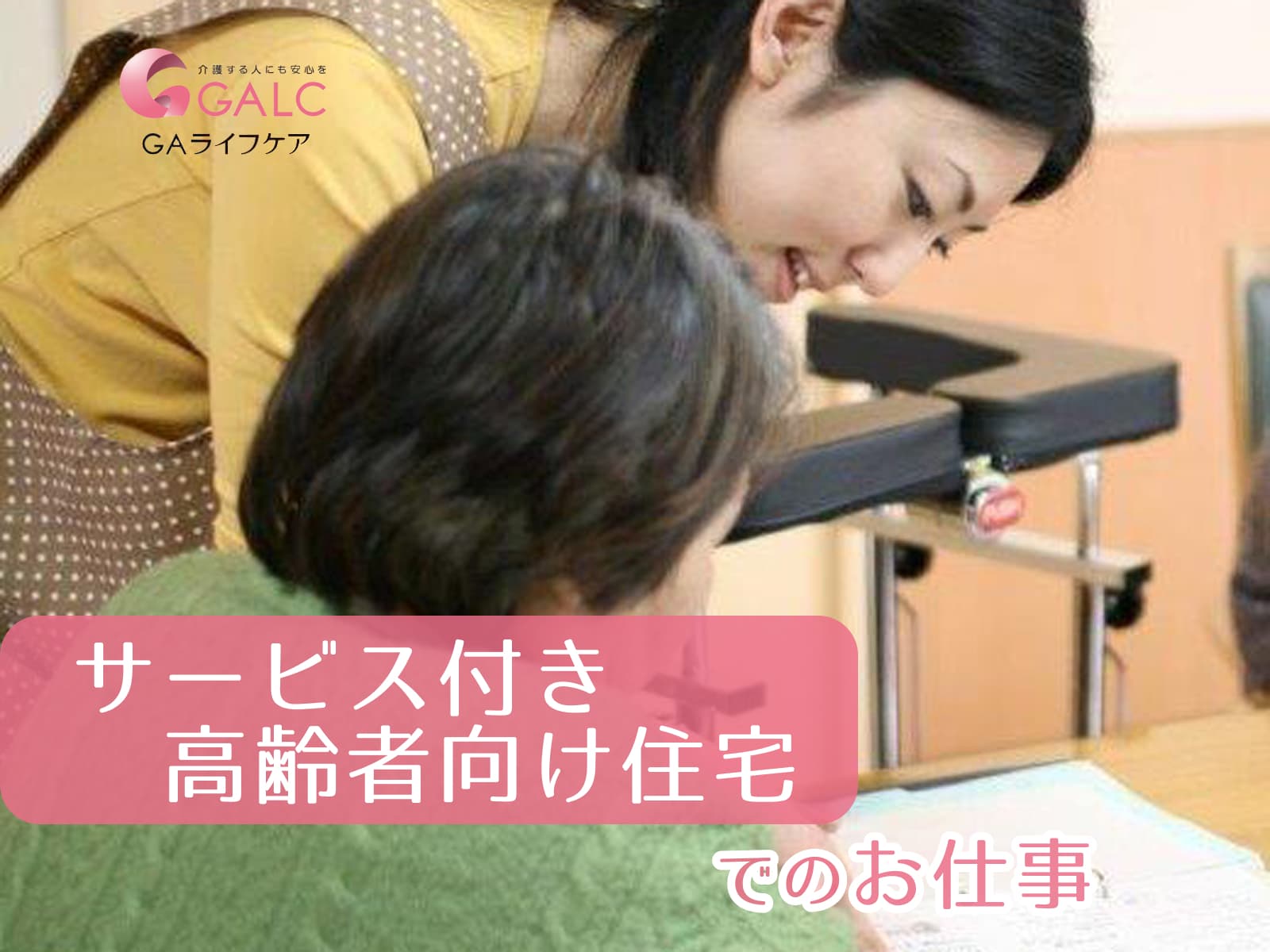 フォセット柏南の求人情報 千葉県柏市 サービス付き高齢者向け住宅の介護職 ヘルパーの求人