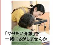 GAライフケア株式会社(ジーエーライフケア)の介護求人