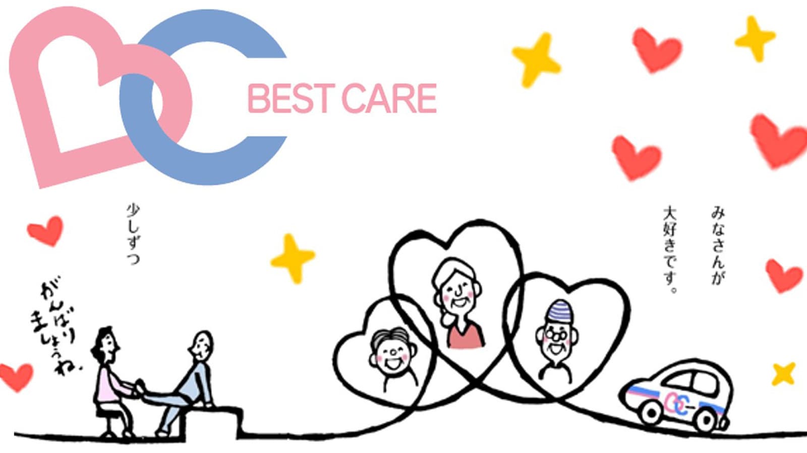 ベストケア デイサービスセンターひうちの求人情報 愛媛県新居浜市 デイサービスの送迎ドライバーの求人