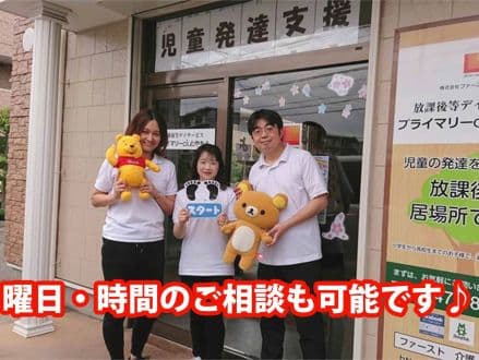 放課後等デイサービス プライマリークラブやちよ 八千代市 児童指導員の求人情報