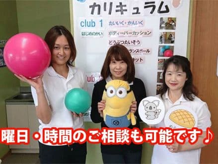 放課後等デイ★プライマリーclubユーカリが丘 無資格OK 児童指導員の求人情報