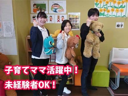 プライマリーclubユーカリが丘 放課後等デイ★の求人情報