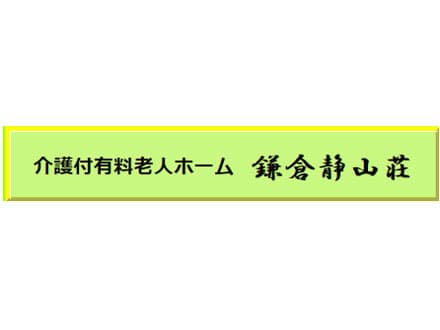 一般財団法人 友愛会の採用情報