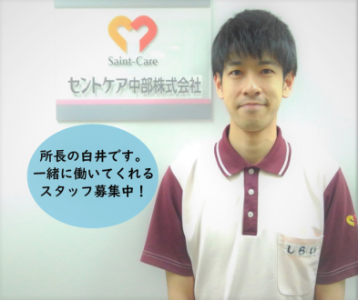 セントケア中部株式会社の求人 介護求人ｅ介護転職