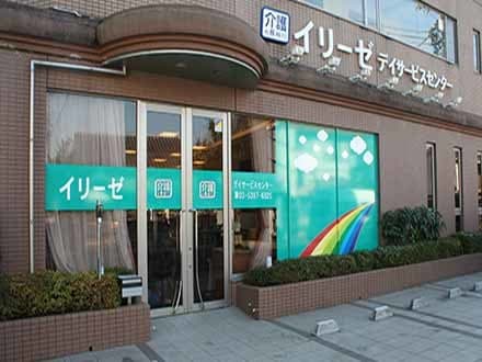 イリーゼ西大泉デイサービスセンター /400204072の求人情報