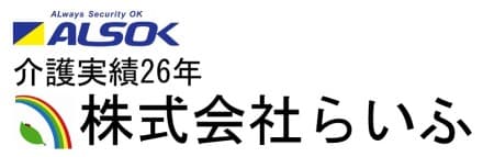 デイサービス愛・らいふ・遊 の求人