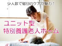 No.1627【上京区】ユニット型特養介護スタッフ の求人情報