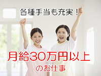 No.1304【大阪市旭区】住宅型有料老人ホーム の求人情報