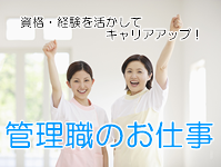 No.2428【川西市】有料老人ホーム施設長募集! の求人情報