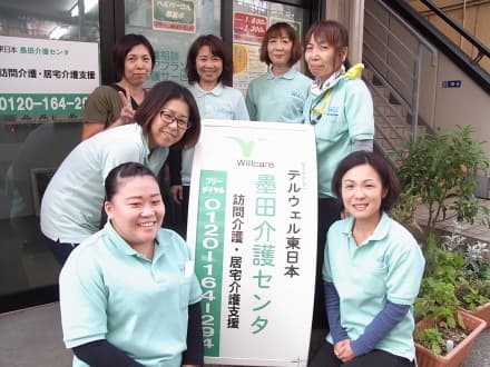 テルウェル東日本 墨田介護センタ 【介護専門社員】の求人情報