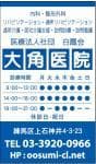 医療法人社団 白鳳会 大角医院の採用情報