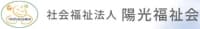 陽光福祉会 の求人