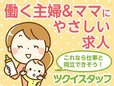 【府中市/中河原駅/病院】託児所があり! の求人情報