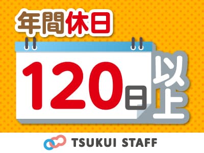 【新潟市秋葉区】年休125日♪看護さん大募集! ♪の求人情報