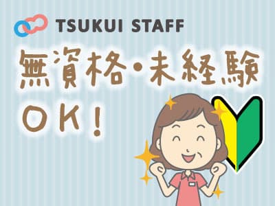 【田上町】無資格・未経験歓迎のグループホーム! ♪の求人情報