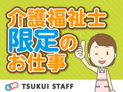 【新潟市中央区】夜勤手当1万円☆老健の介護さん ♪の求人情報
