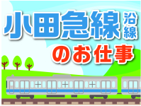 【代々木上原駅/ケアマネ】年収368万円以上 の求人情報