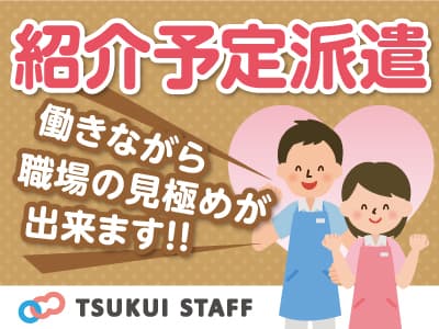 【新潟市東区】派遣から正職員への雇用切り替え可能! ☆の求人情報