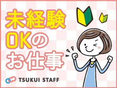 【新潟市西蒲区】派遣で働きながら社員を目指す★ ★の求人情報