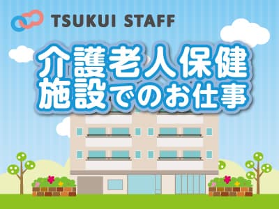 【新潟市東区】施設ケアマネ募集 ☆の求人情報