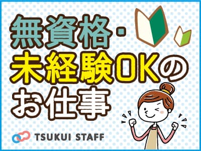【新潟市東区】小規模特養でフルタイム介護職募集 ☆の求人情報