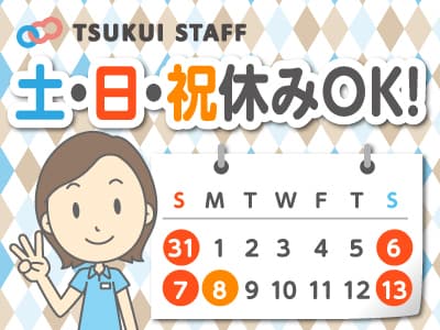 【新潟市西区】土・日・祝完全休みの通所リハ☆ ★の求人情報
