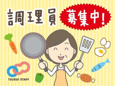 【燕市】調理業務未経験の方も大歓迎☆集団調理! ★の求人情報