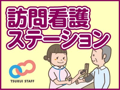 【新潟市東区】訪問看護で看護師募集 ☆の求人情報