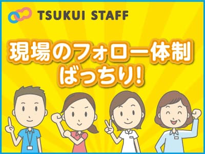 【東区】従来型の特別養護老人ホームでチームケア! ★の求人情報