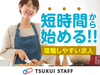 【新潟市南区】1日6.5時間の介護スタッフ募集! ★の求人情報
